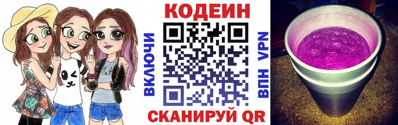 закладки  Лиски  Кодеин Purple Drank 