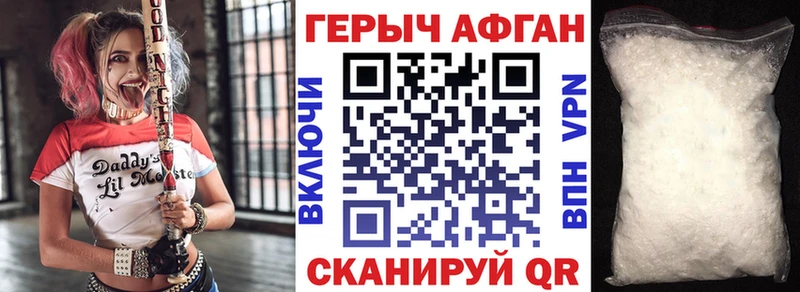 Героин афганец Лиски